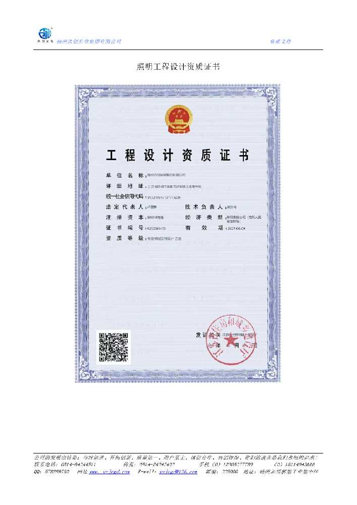 姜堰区照明工程设计资质证书