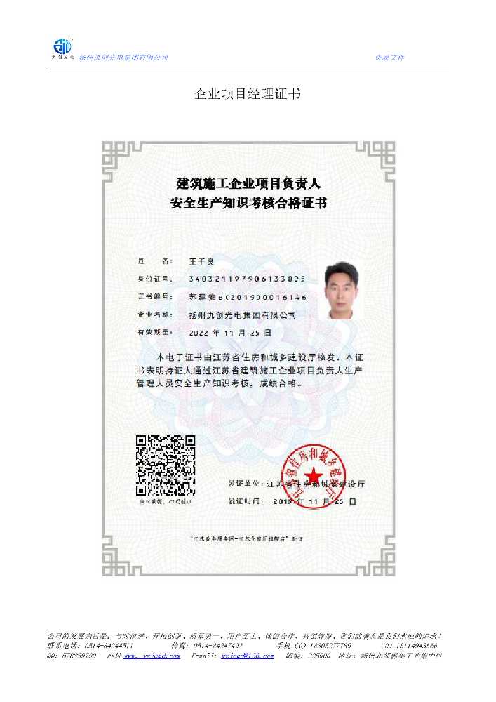姜堰区企业项目经理证书