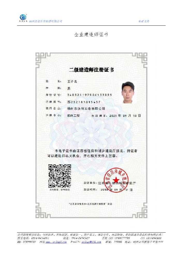 姜堰区企业建造师证书