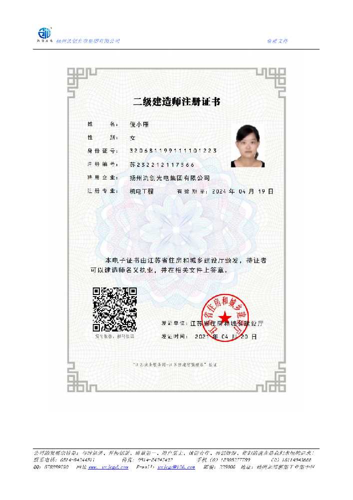 姜堰区二级建造师注册证书