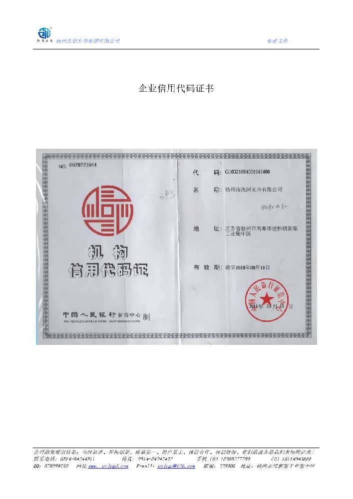 姜堰区企业信用代码证书